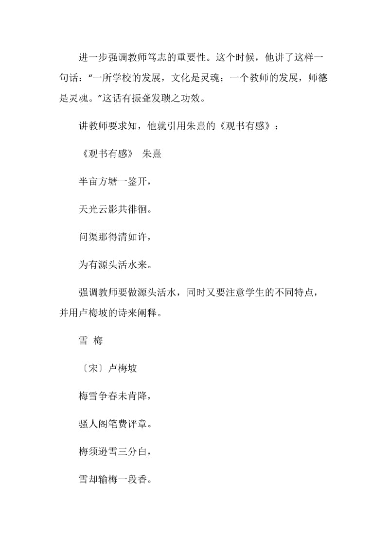 《诗说师德》讲座学习体会.doc_第3页