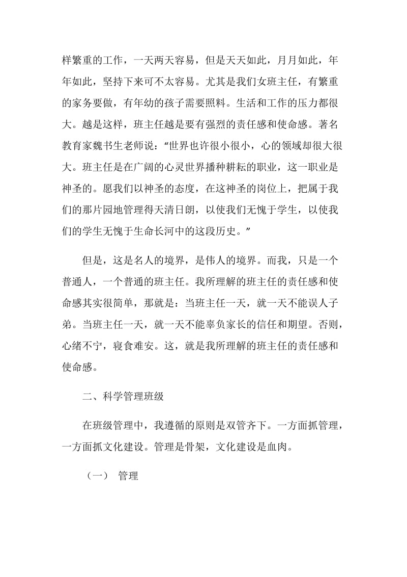 “十佳班主任”的发言稿.doc_第2页