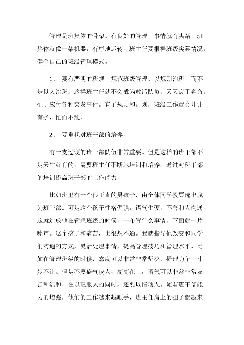 “十佳班主任”的发言稿.doc_第3页