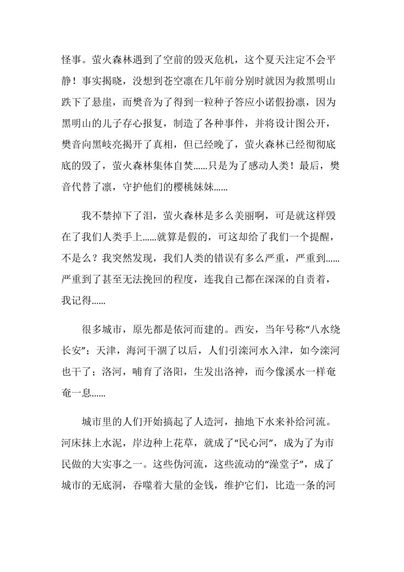 《封印之书·萤火森林》读书笔记.doc_第2页