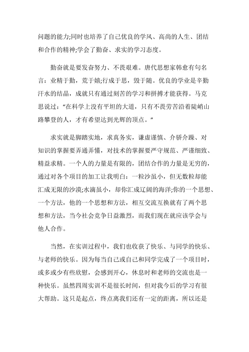 20XX车工实习心得体会.doc_第2页