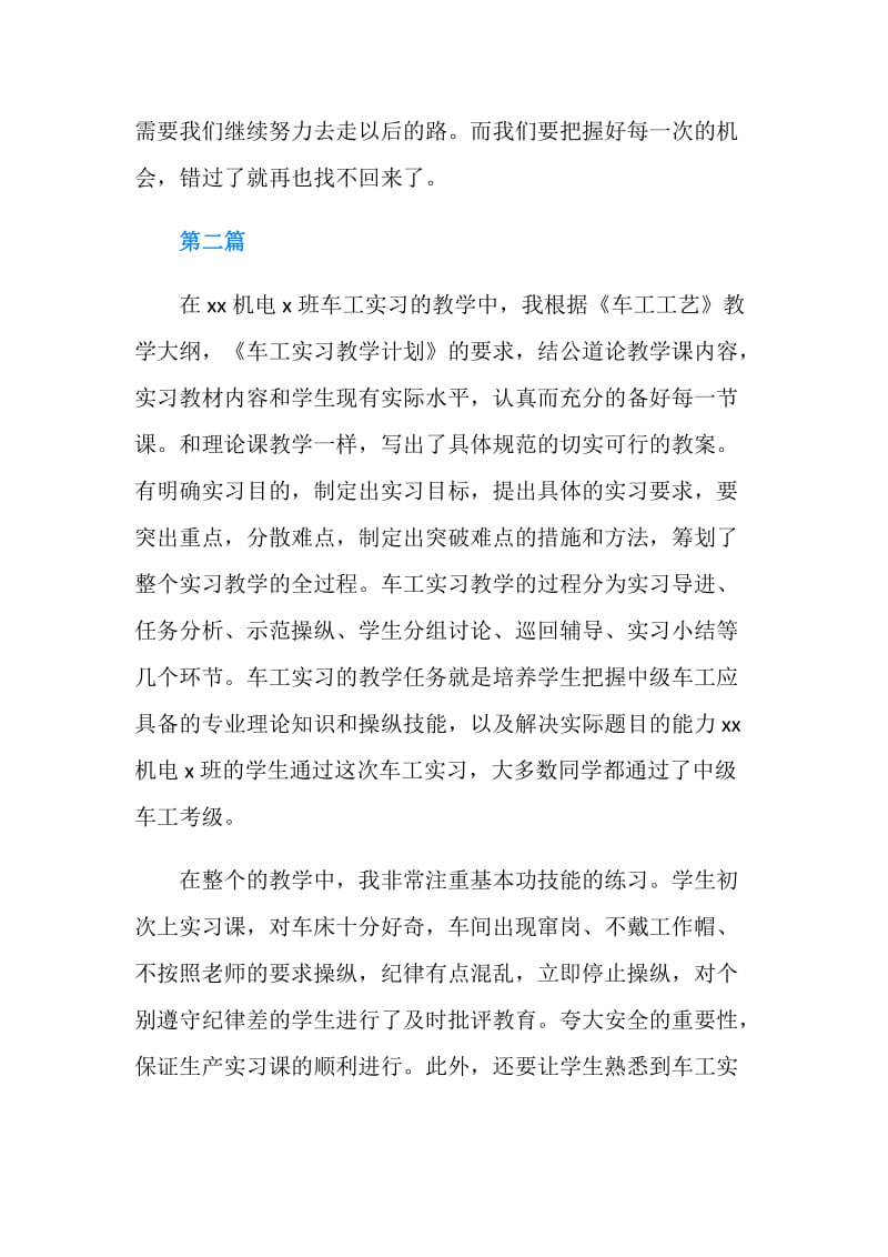 20XX车工实习心得体会.doc_第3页