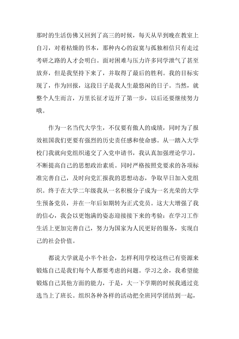 优秀毕业生主要事迹.doc_第2页