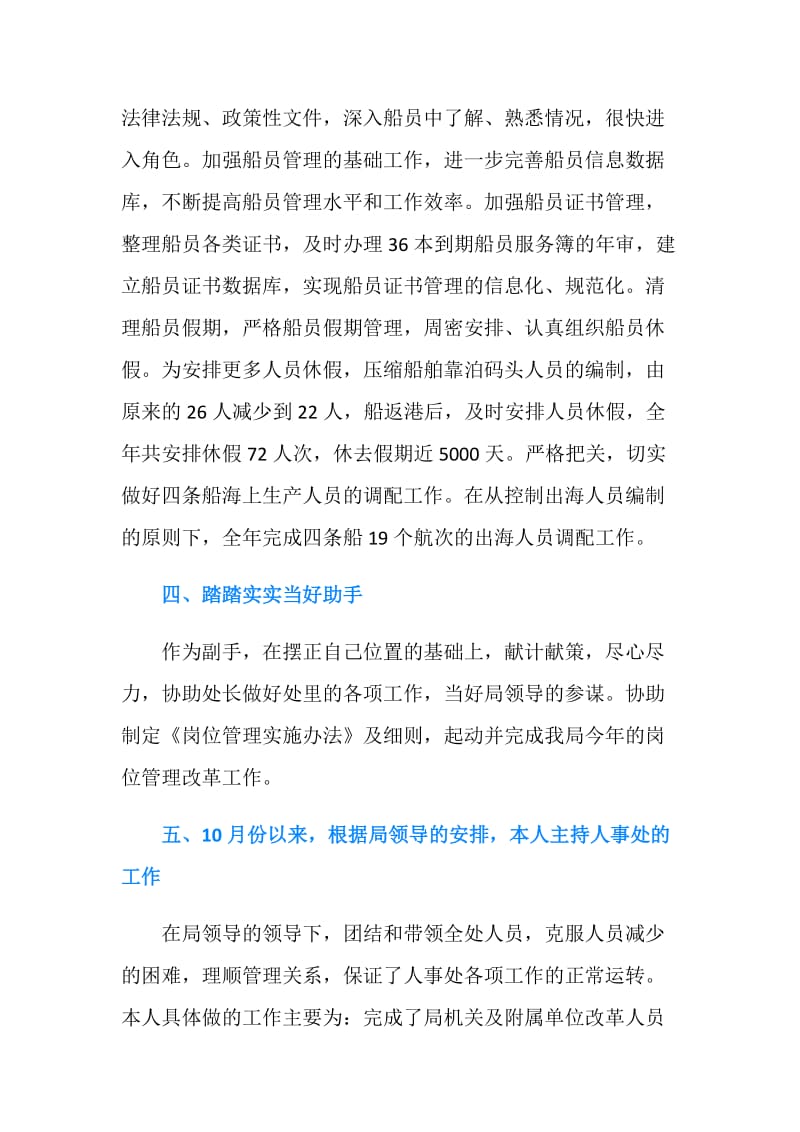 人事专员年终总结格式.doc_第2页