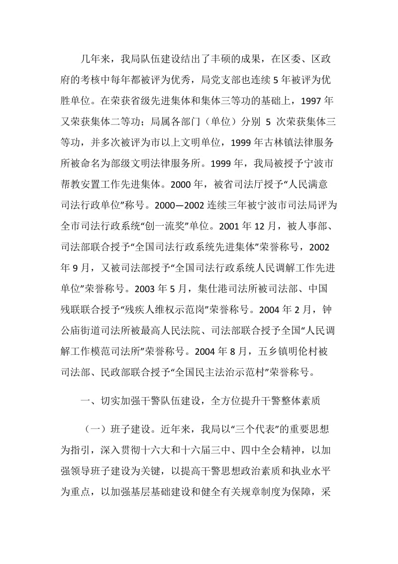 与时俱进求实创新大手笔绘制司法行政工作新蓝图.doc_第2页