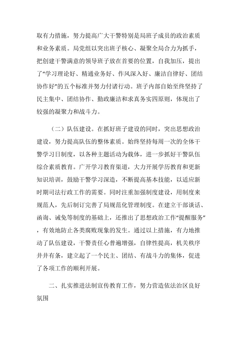 与时俱进求实创新大手笔绘制司法行政工作新蓝图.doc_第3页