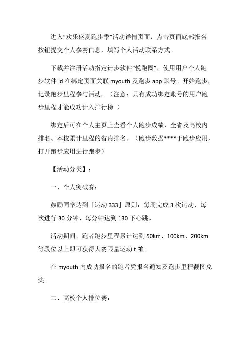 “活力三走欢乐盛夏跑步季”活动策划书.doc_第2页