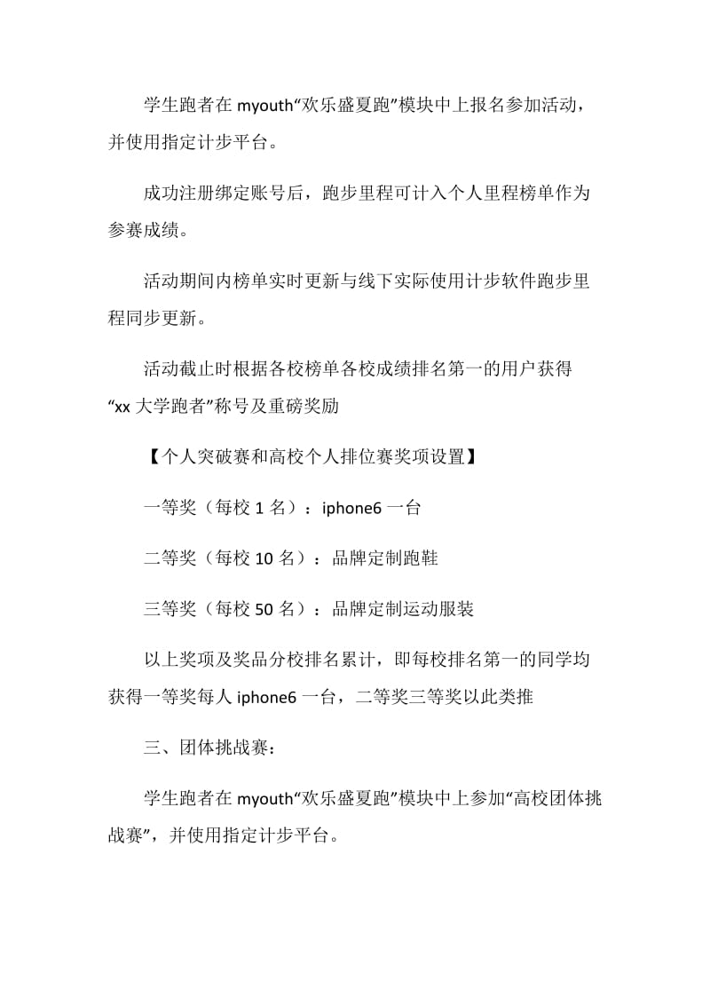 “活力三走欢乐盛夏跑步季”活动策划书.doc_第3页