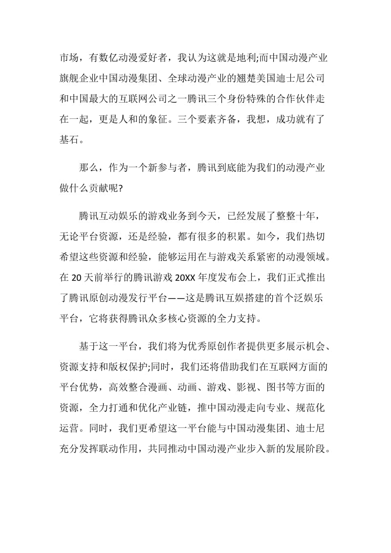 企业签约仪式讲话.doc_第2页