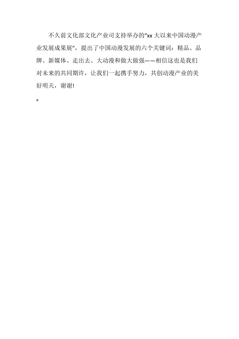 企业签约仪式讲话.doc_第3页