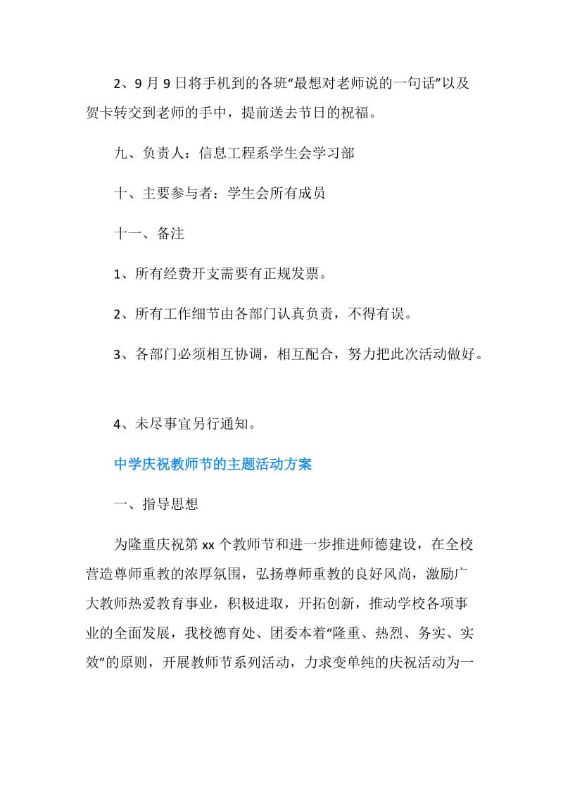 中学庆祝教师节的主题活动方案【推荐】.doc_第3页