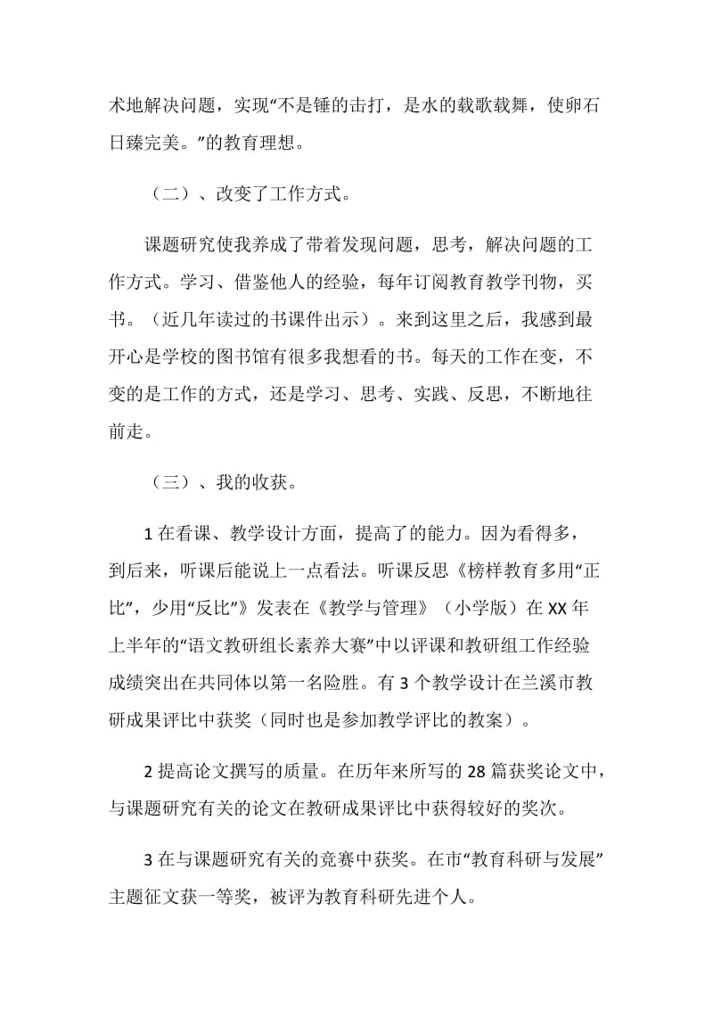 “教育科研”主题全体老师会发言稿.doc_第2页