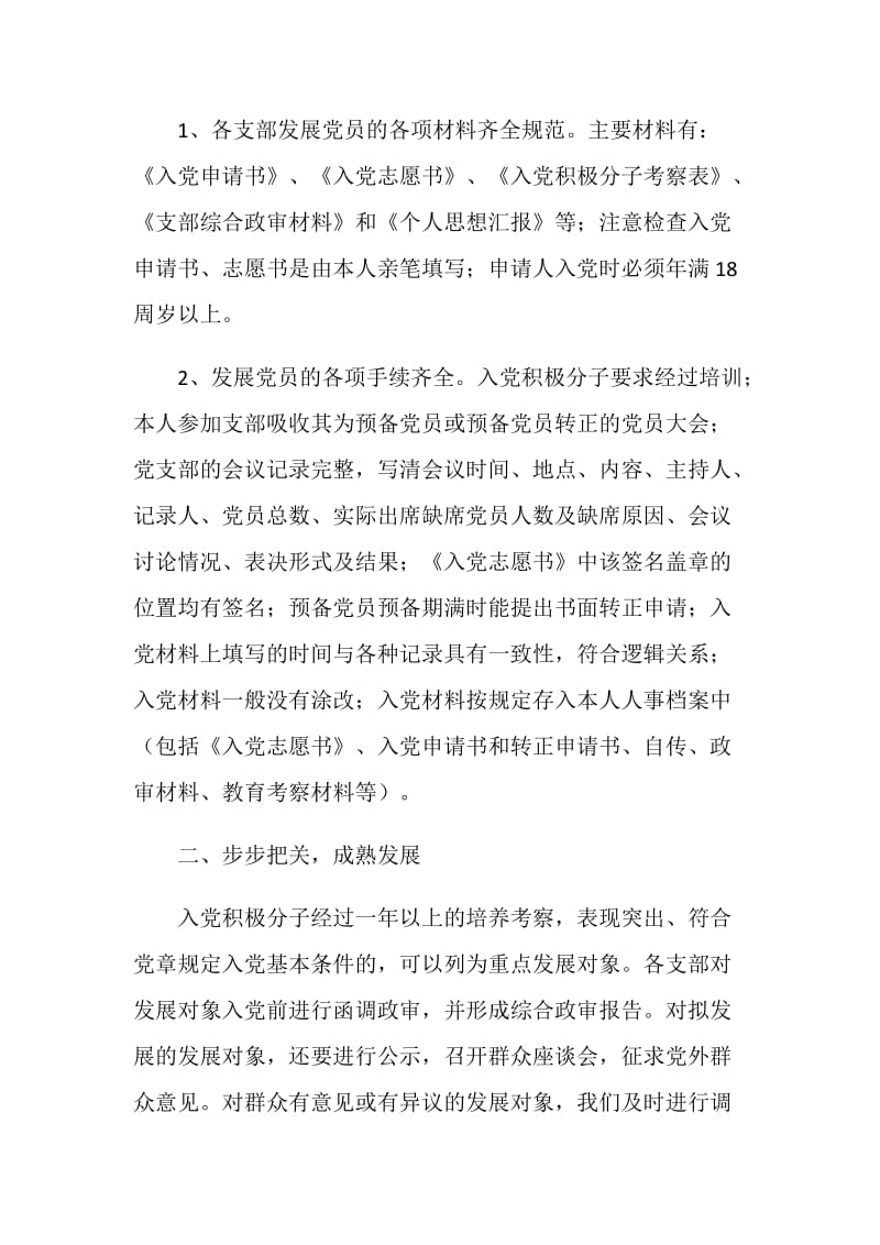 供销联社发展党员工作自查报告.doc_第2页