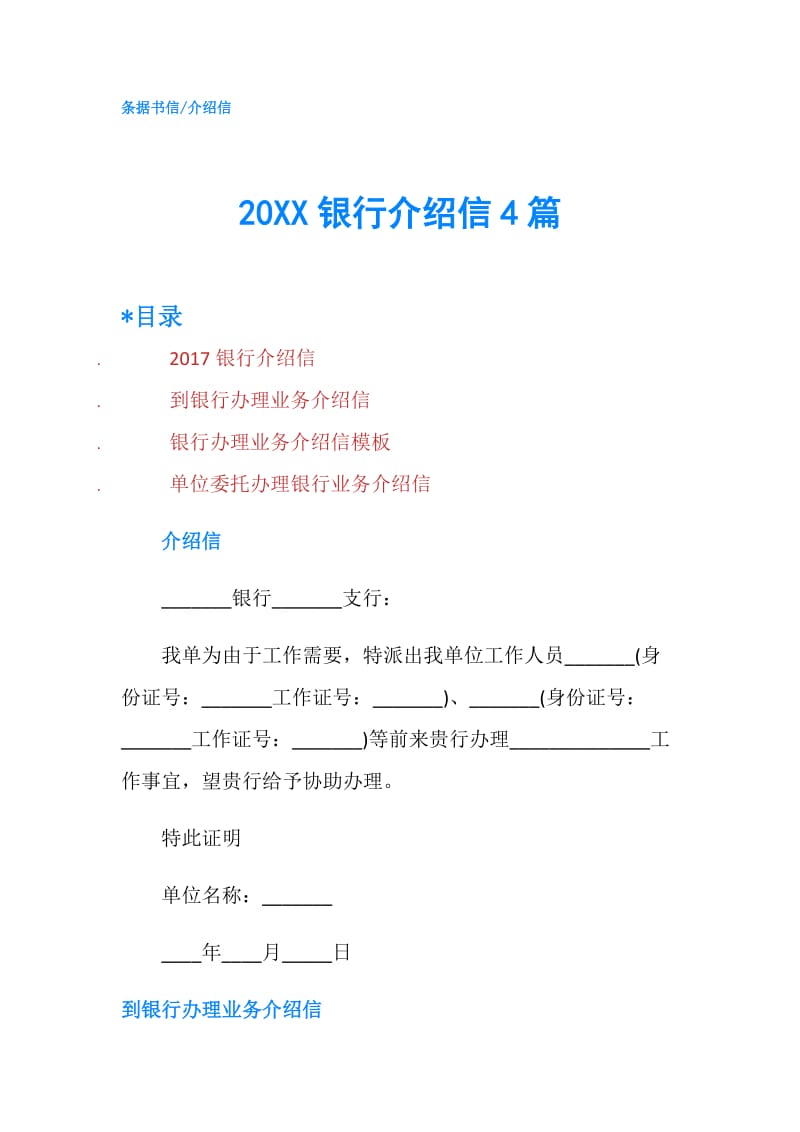 20XX银行介绍信4篇.doc_第1页