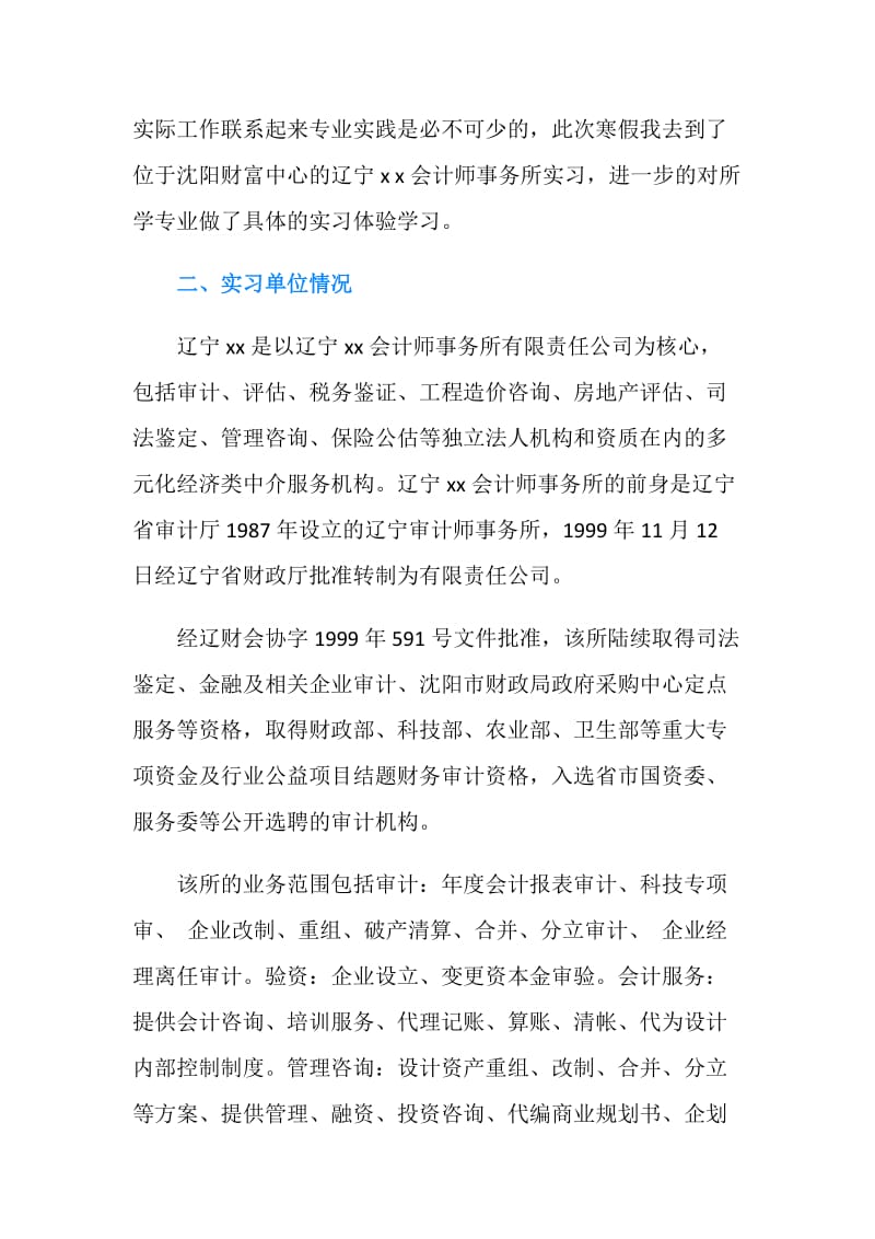 会计师事务所实习目的.doc_第2页