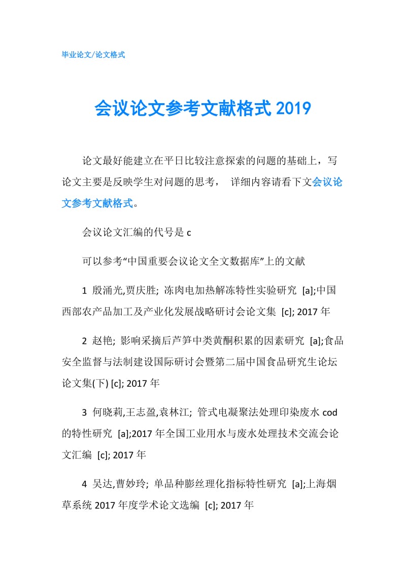 会议论文参考文献格式2019.doc_第1页