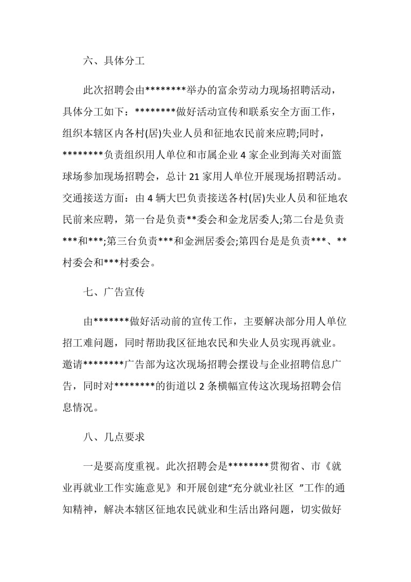 企业劳资人员培训方案.doc_第2页