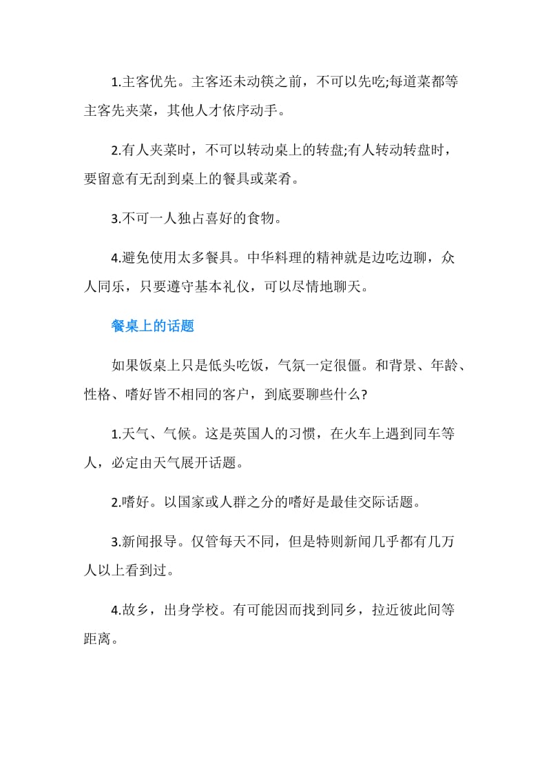 中华餐桌礼仪常识介绍.doc_第2页