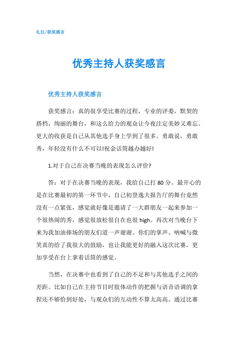 优秀主持人获奖感言.doc_第1页