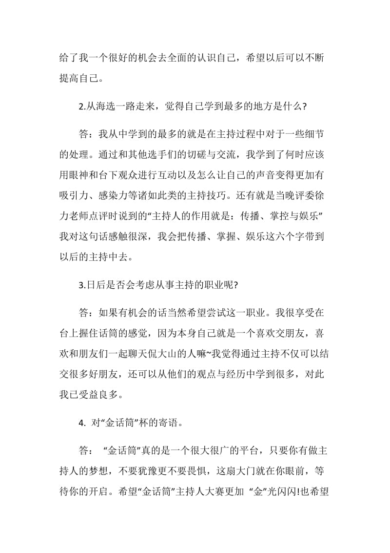 优秀主持人获奖感言.doc_第2页