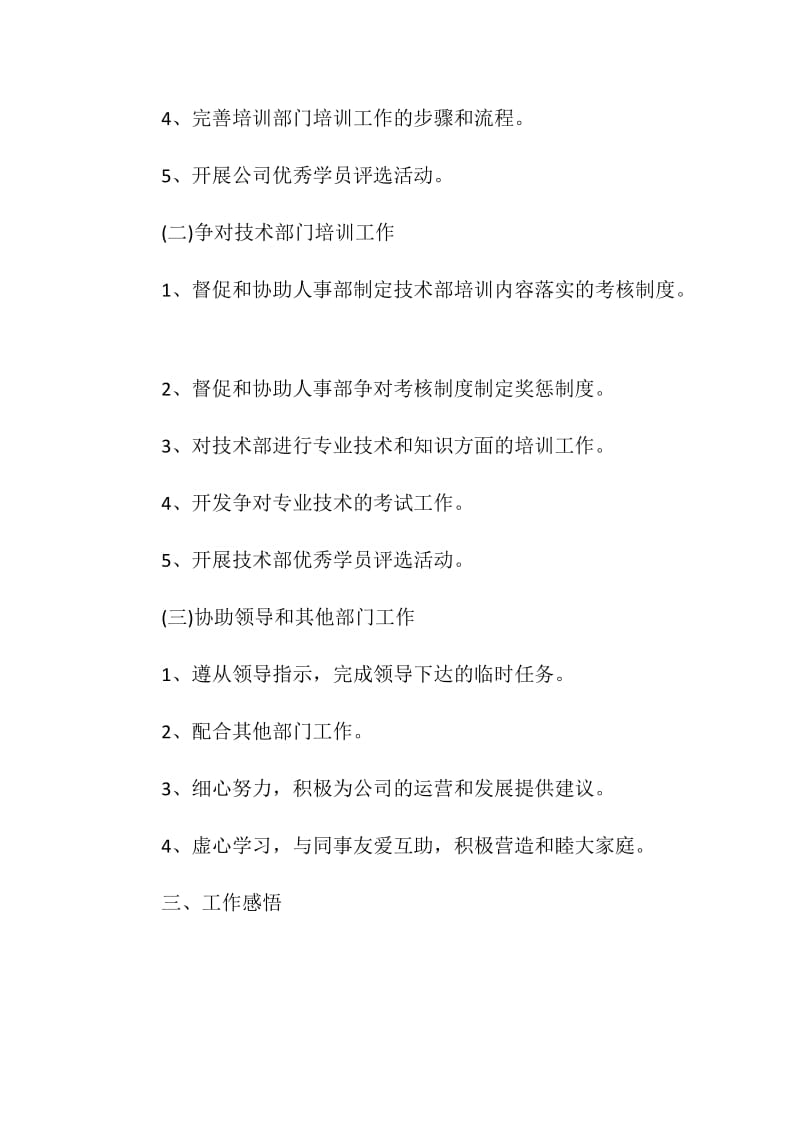 五月份培训工作总结.doc_第3页