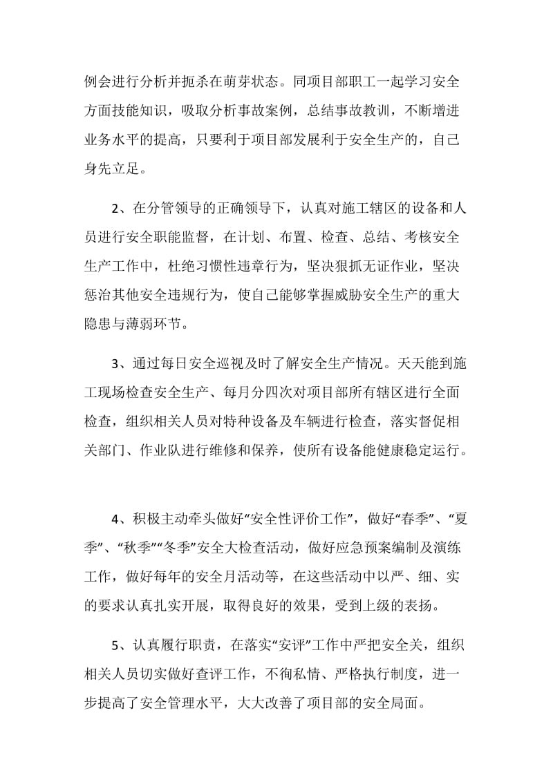 专职安全员述职述廉汇报.doc_第2页