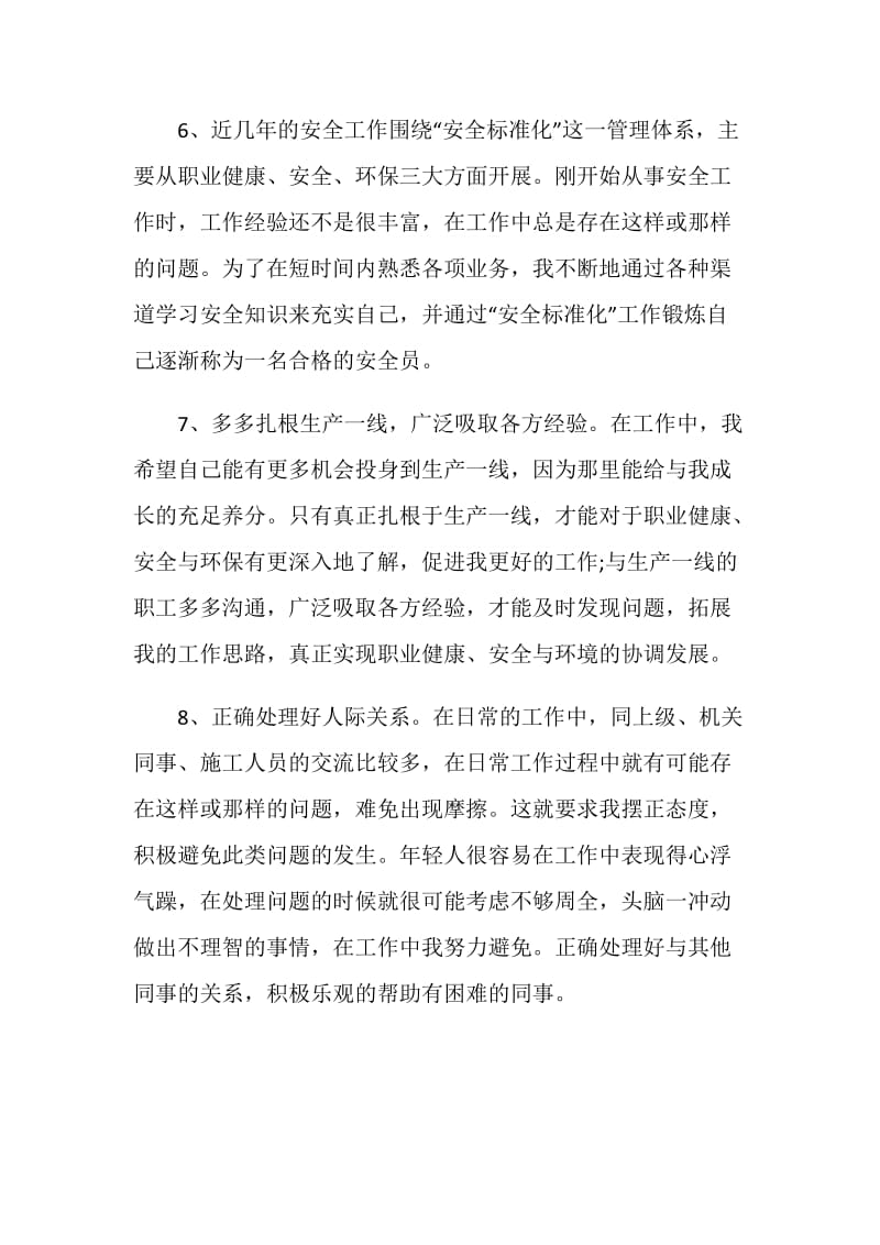 专职安全员述职述廉汇报.doc_第3页