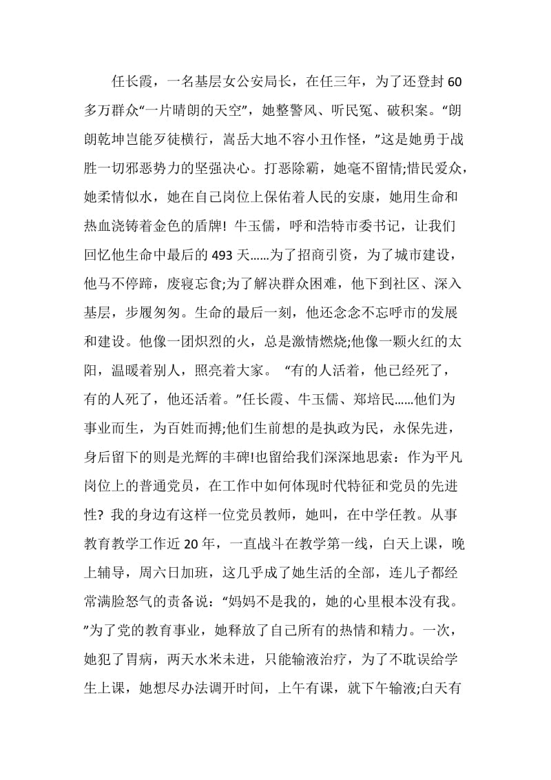 做光荣选择为光荣增辉.doc_第2页