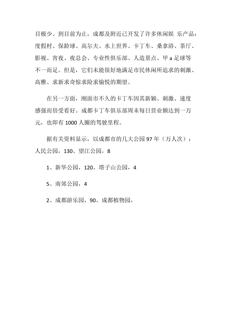 “汽车博览及运动娱乐中心”策划书摘要.doc_第3页