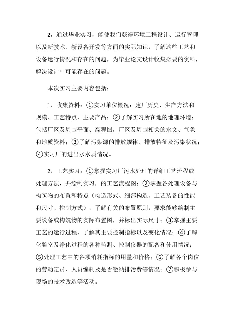 东城区污水处理厂实习报告.doc_第3页