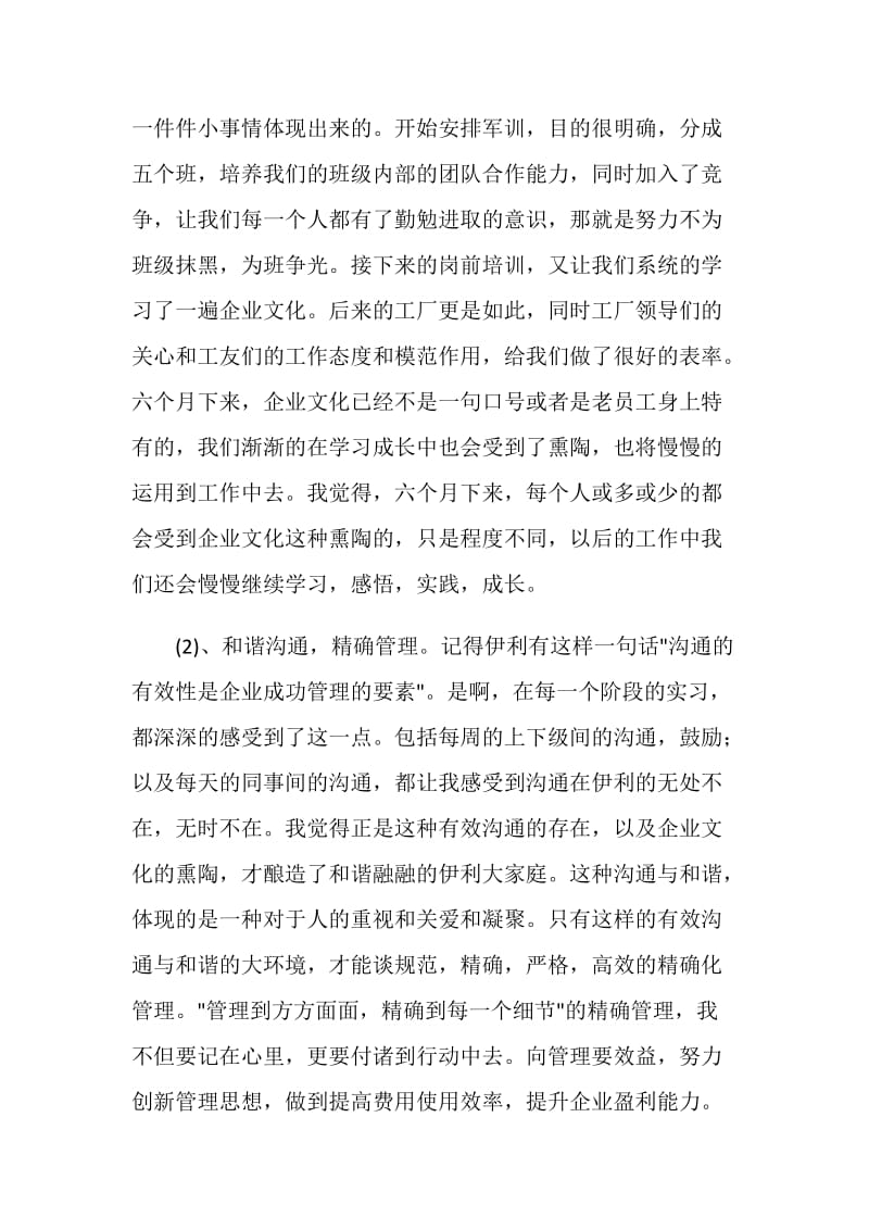 个人半年实习总结.doc_第2页