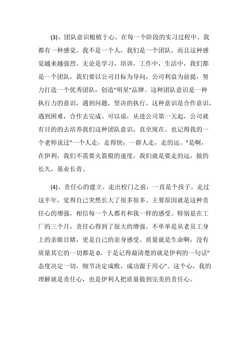 个人半年实习总结.doc_第3页