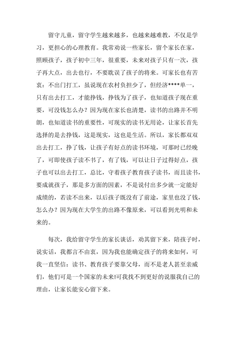 《中国在梁庄》读书笔记.doc_第3页