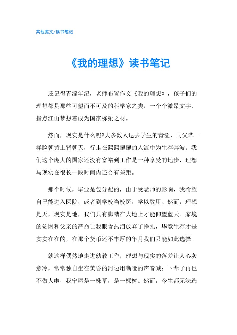 《我的理想》读书笔记.doc_第1页