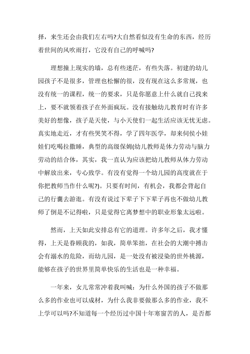 《我的理想》读书笔记.doc_第2页