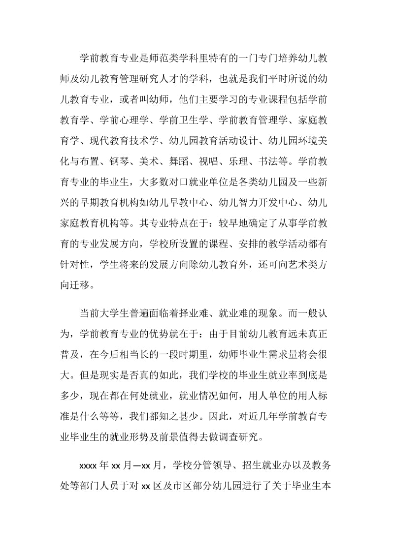 专业调研报告3篇.doc_第2页