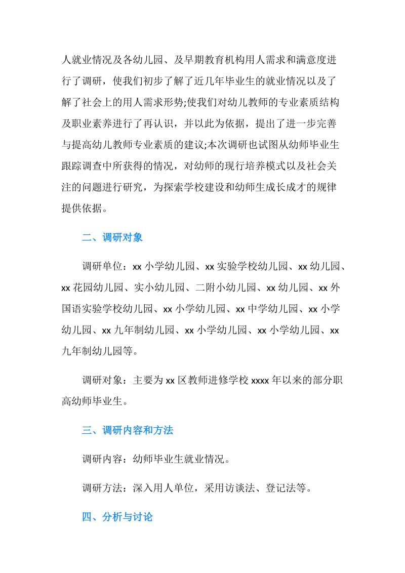 专业调研报告3篇.doc_第3页