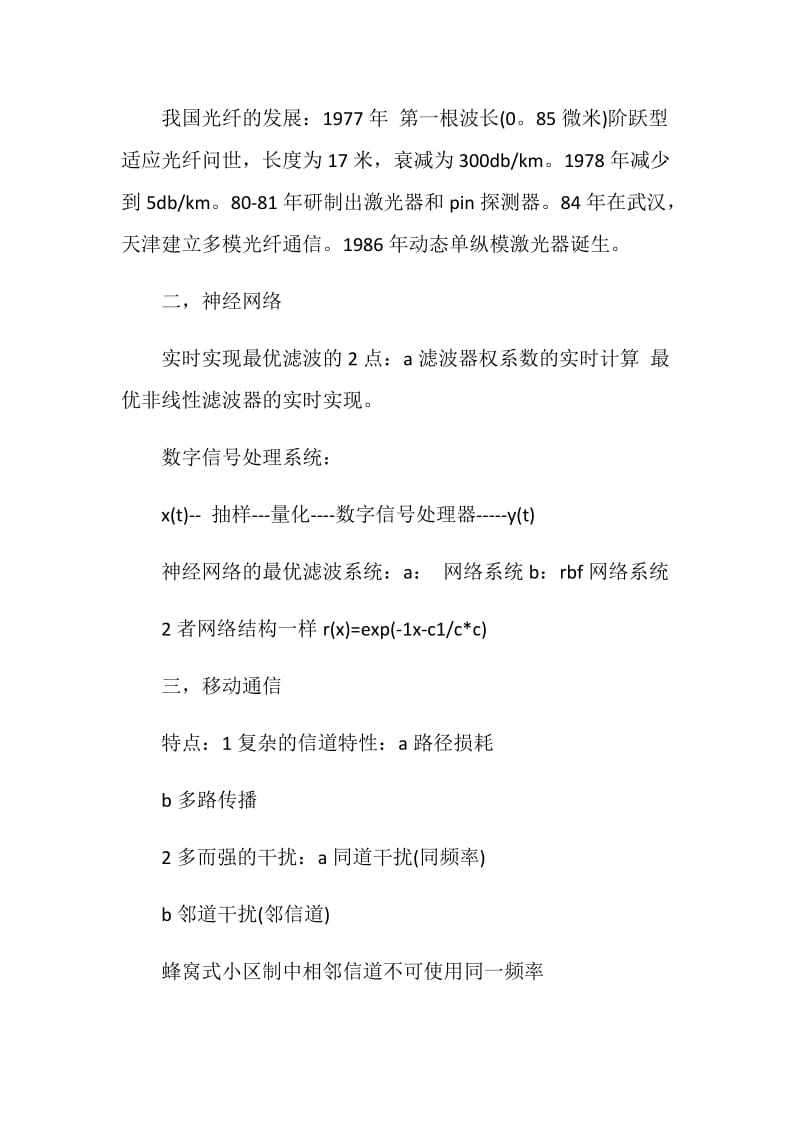 20XX通信工程认识实习报告范文.doc_第3页