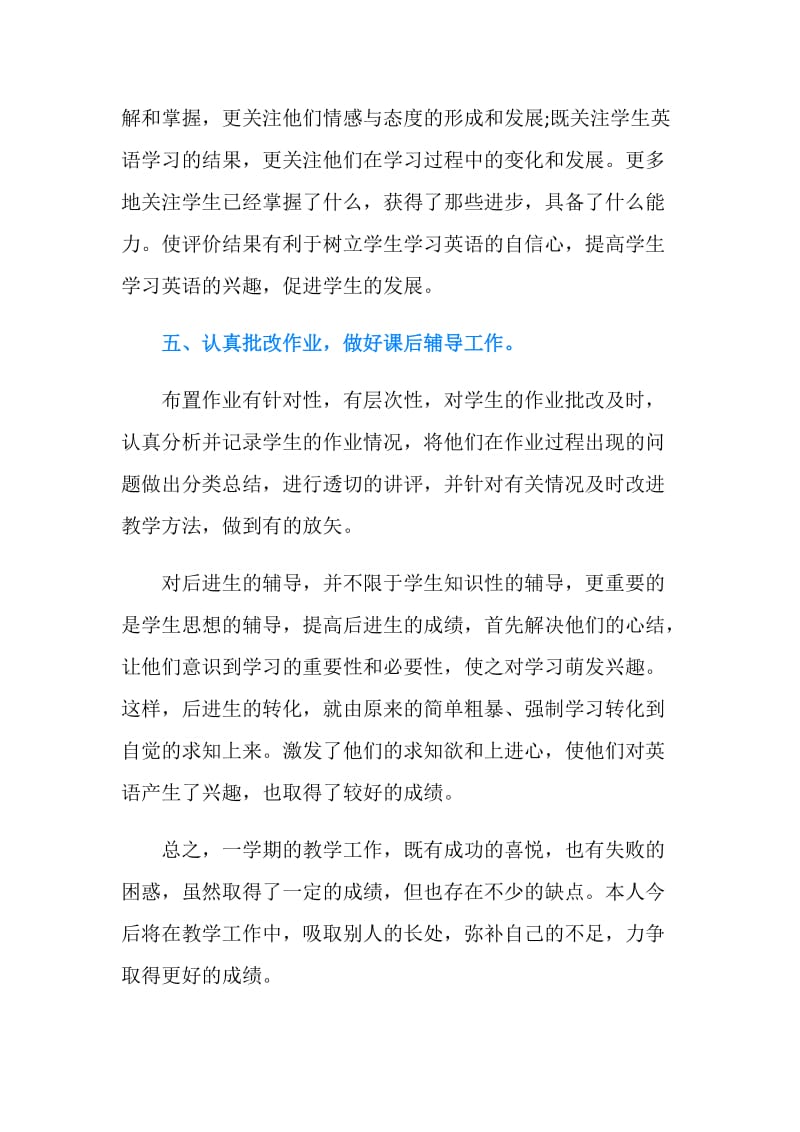 中学英语教师个人工作总结.doc_第3页