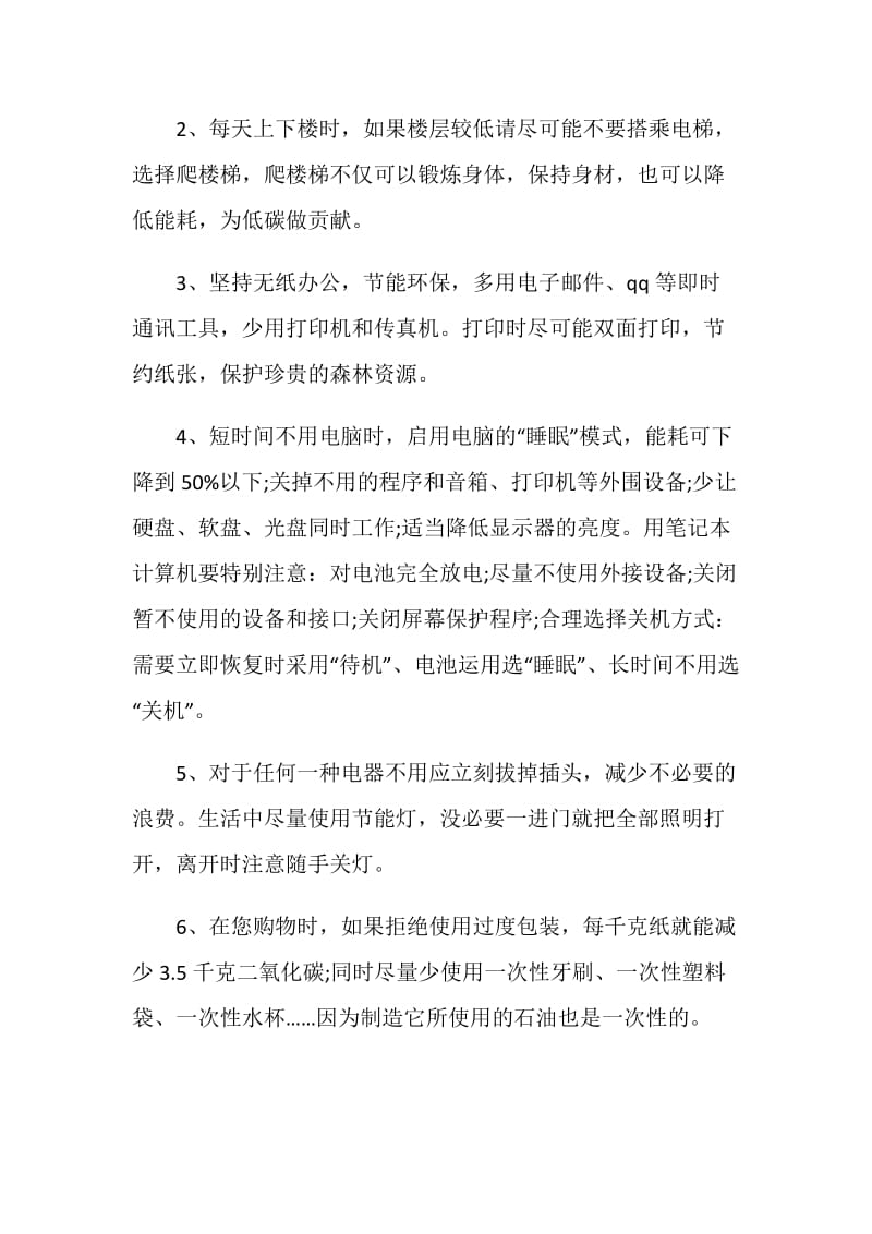 企业低碳环保倡议书.doc_第2页