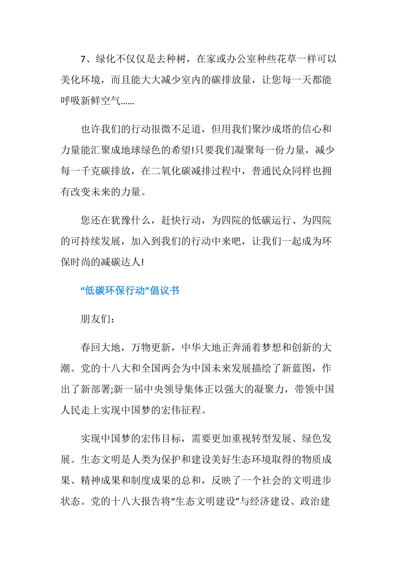 企业低碳环保倡议书.doc_第3页