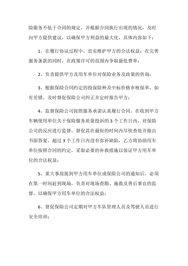 保险经纪服务委托协议书.doc_第3页