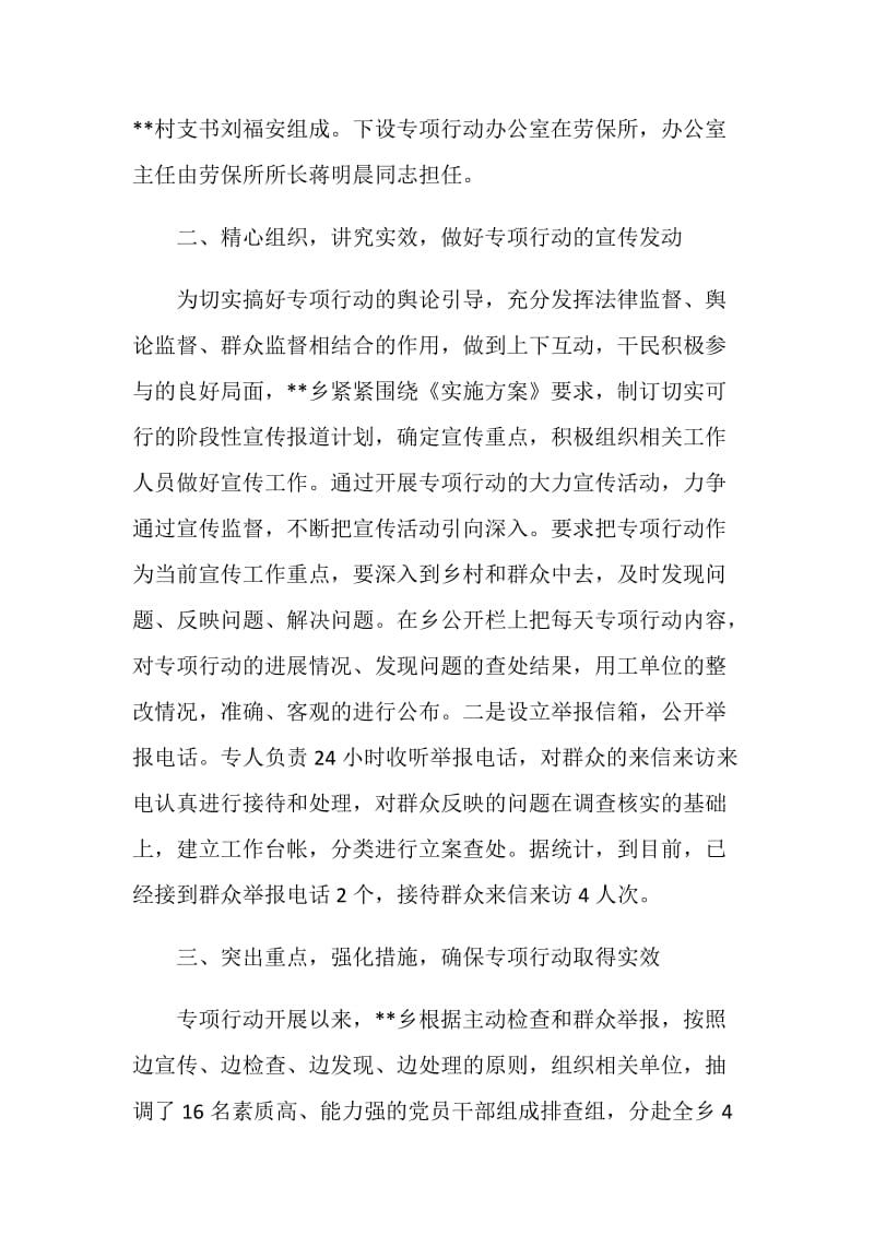 乡镇整治非法用工、打击违法犯罪专项行动工作总结.doc_第2页