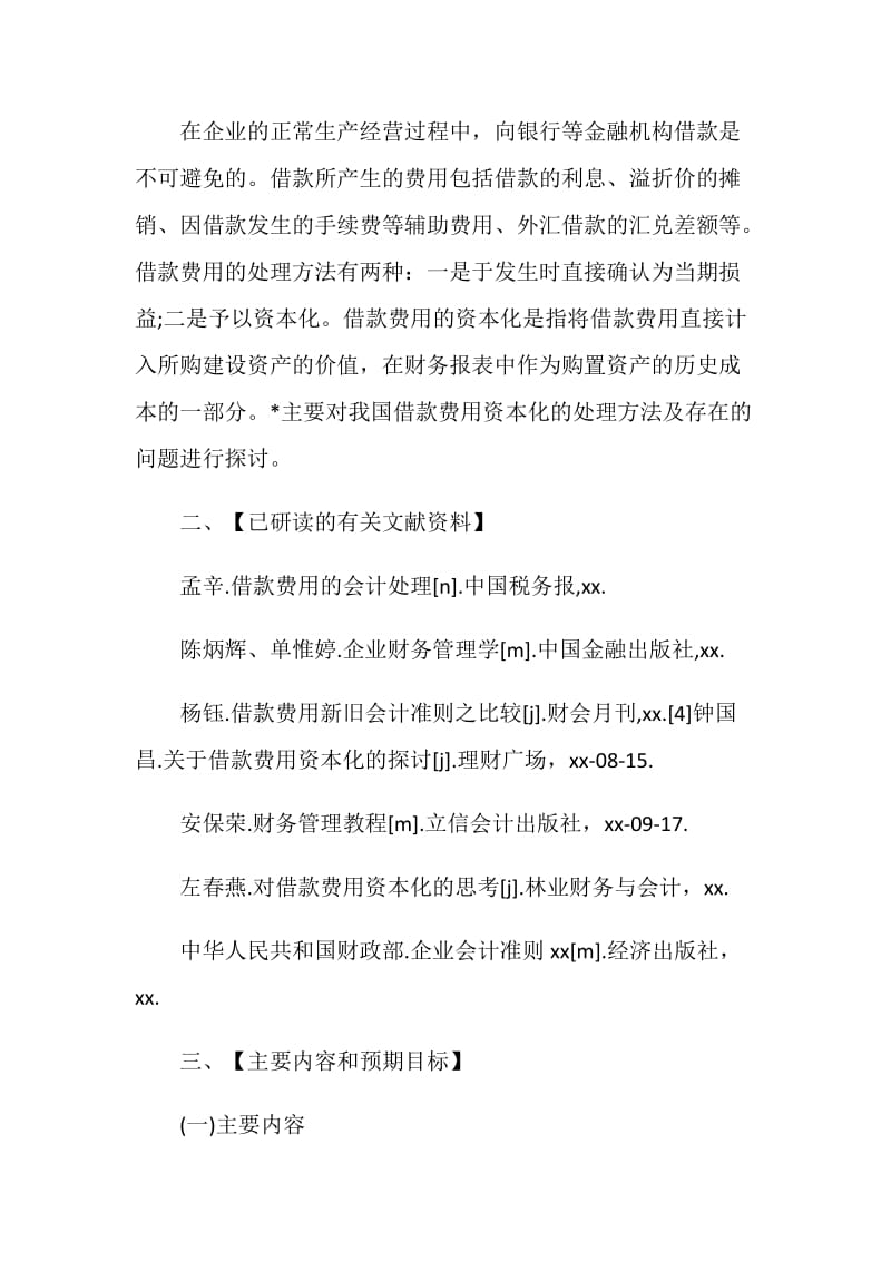 会计毕业论文开题报告范文范例.doc_第2页