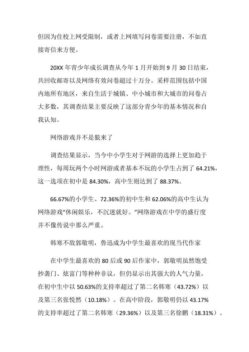 中国青少年成长调查报告范文.doc_第2页