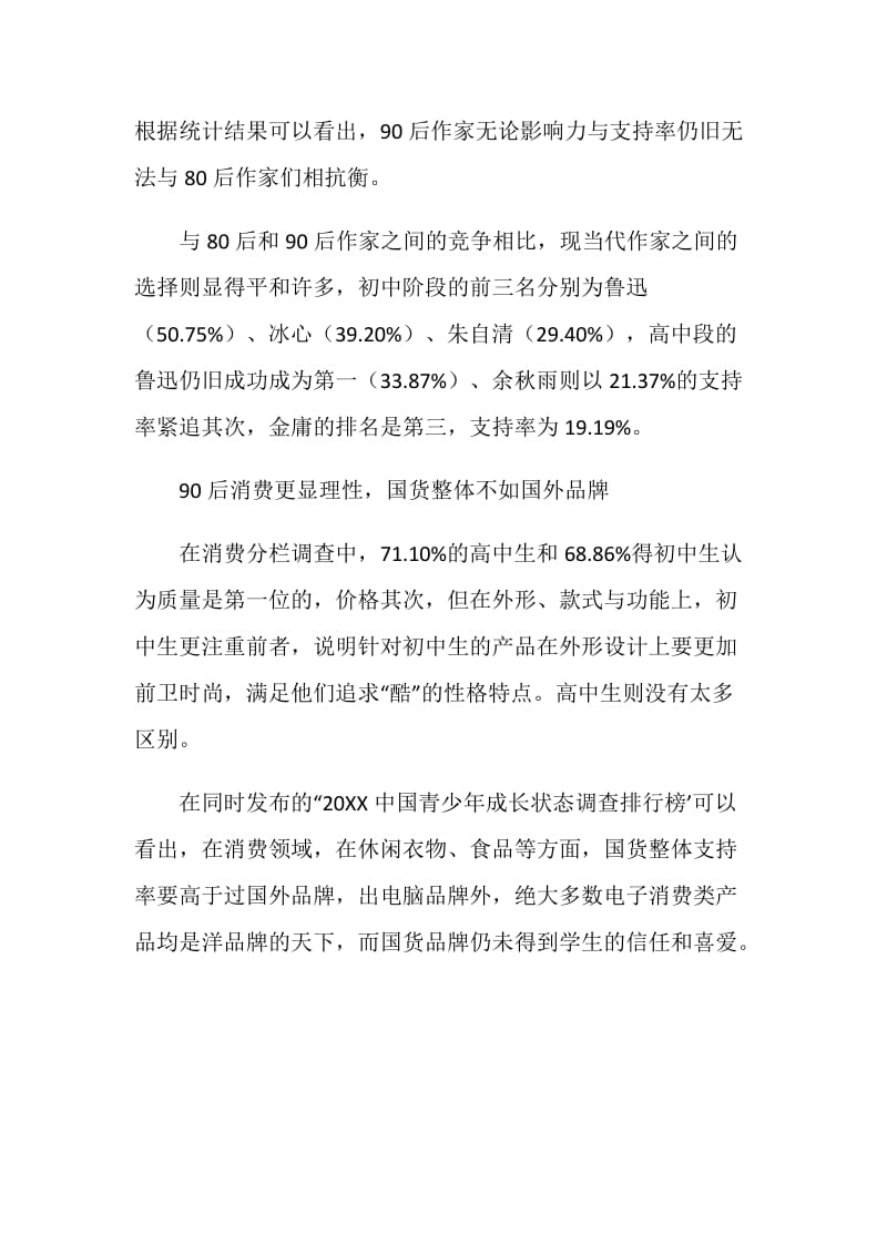 中国青少年成长调查报告范文.doc_第3页