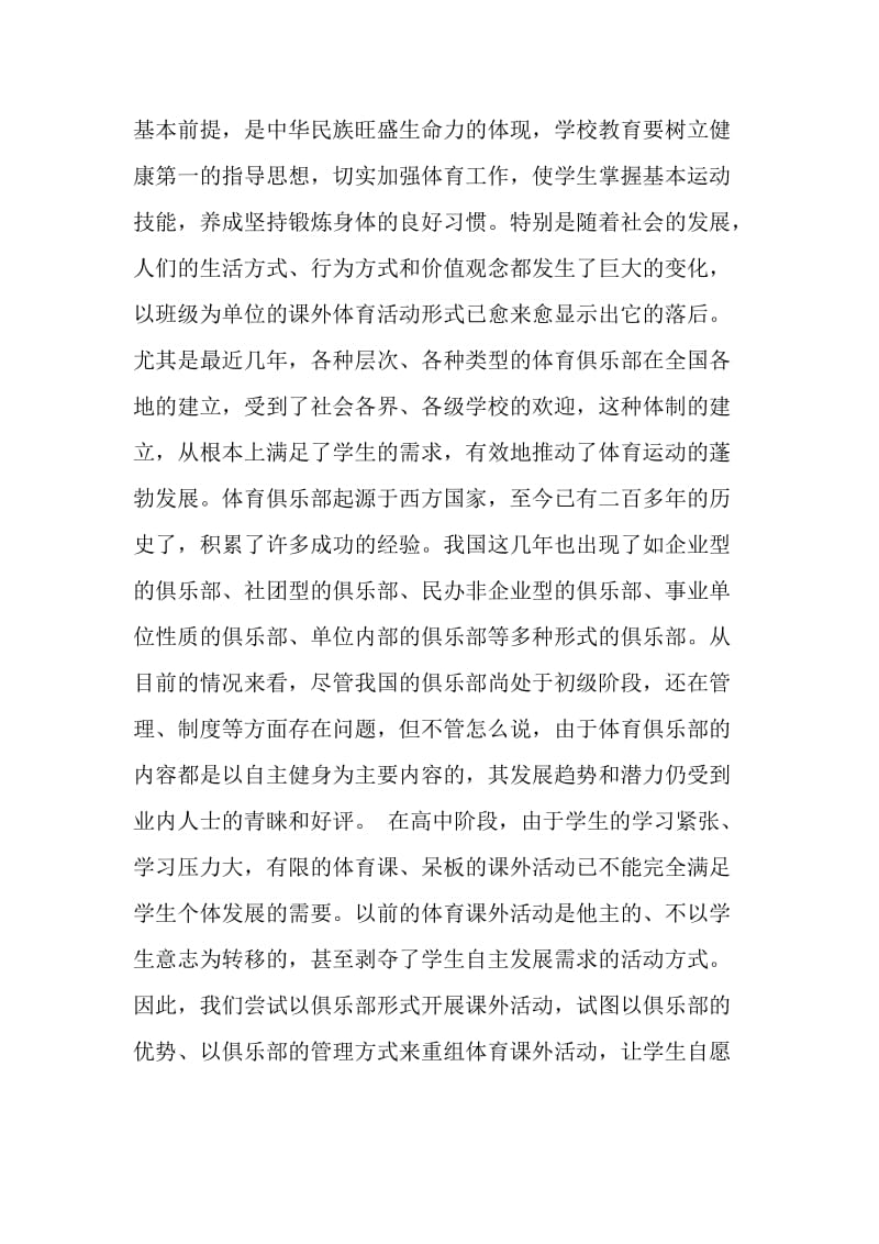 体育课外活动方案.doc_第3页