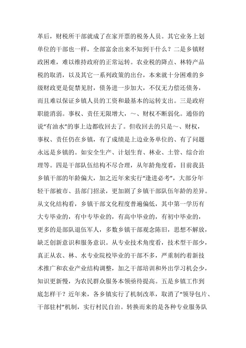 乡镇职能转换过程中干部工作方式问题的思考.doc_第2页