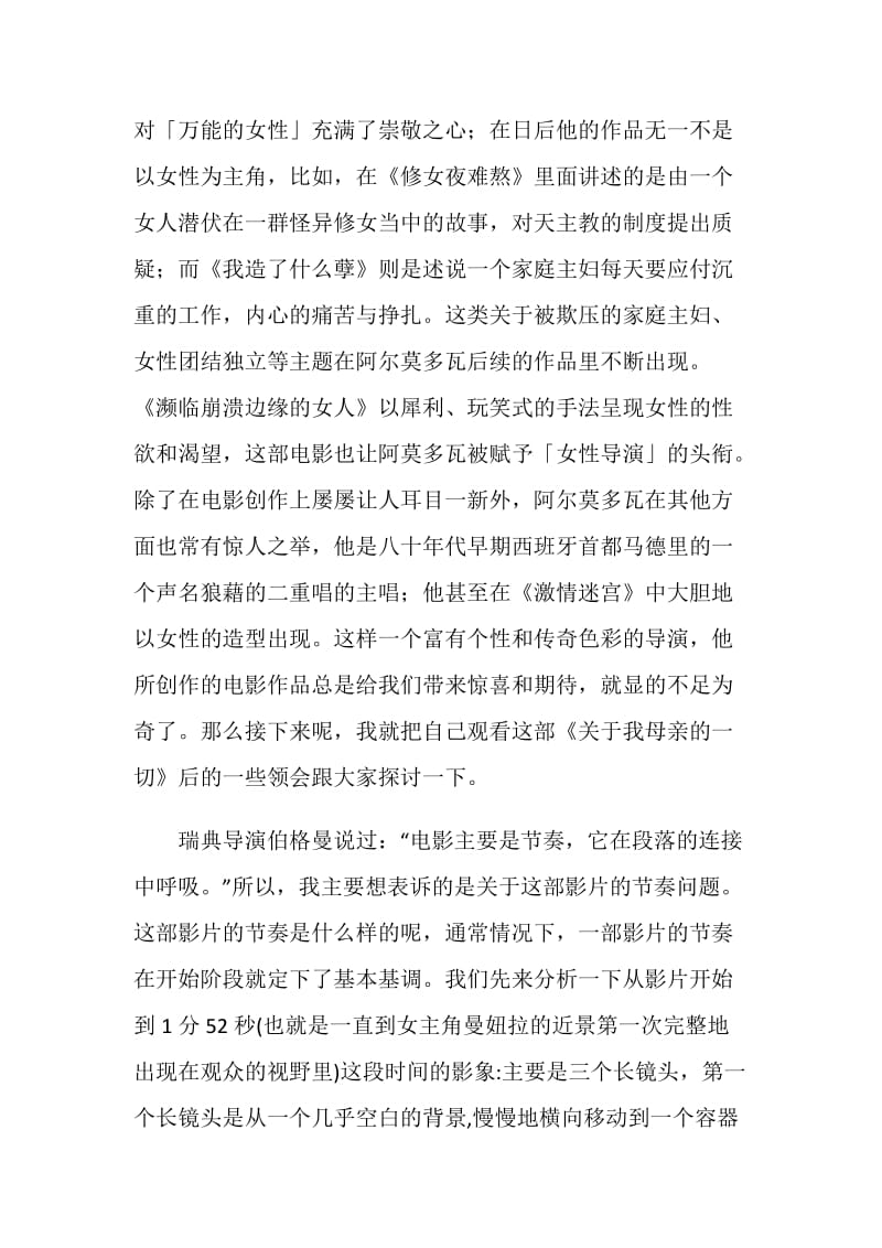 《关于我母亲的一切》学习心得体会.doc_第2页