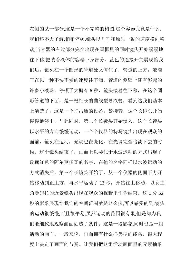 《关于我母亲的一切》学习心得体会.doc_第3页